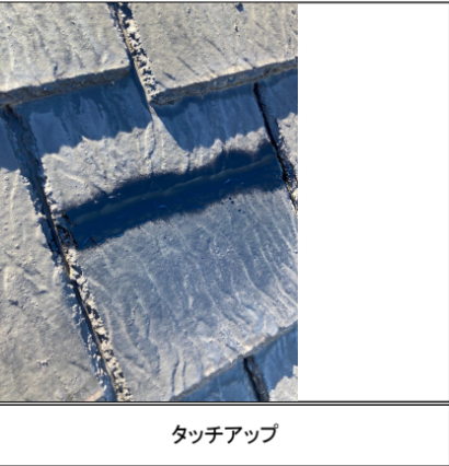 屋根材補修